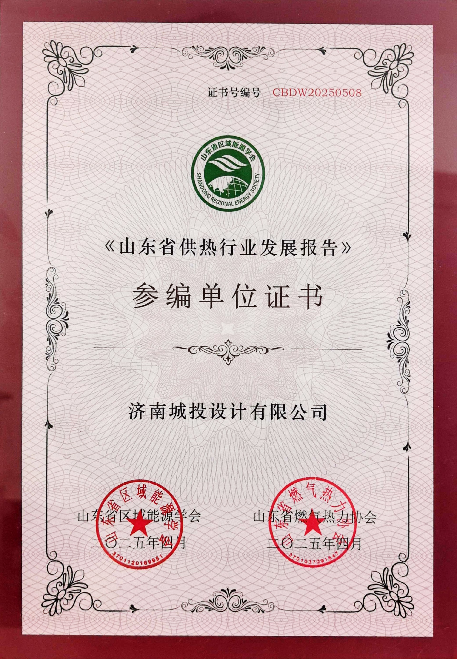 行业报告《山东省供热行业发展报告》.jpg